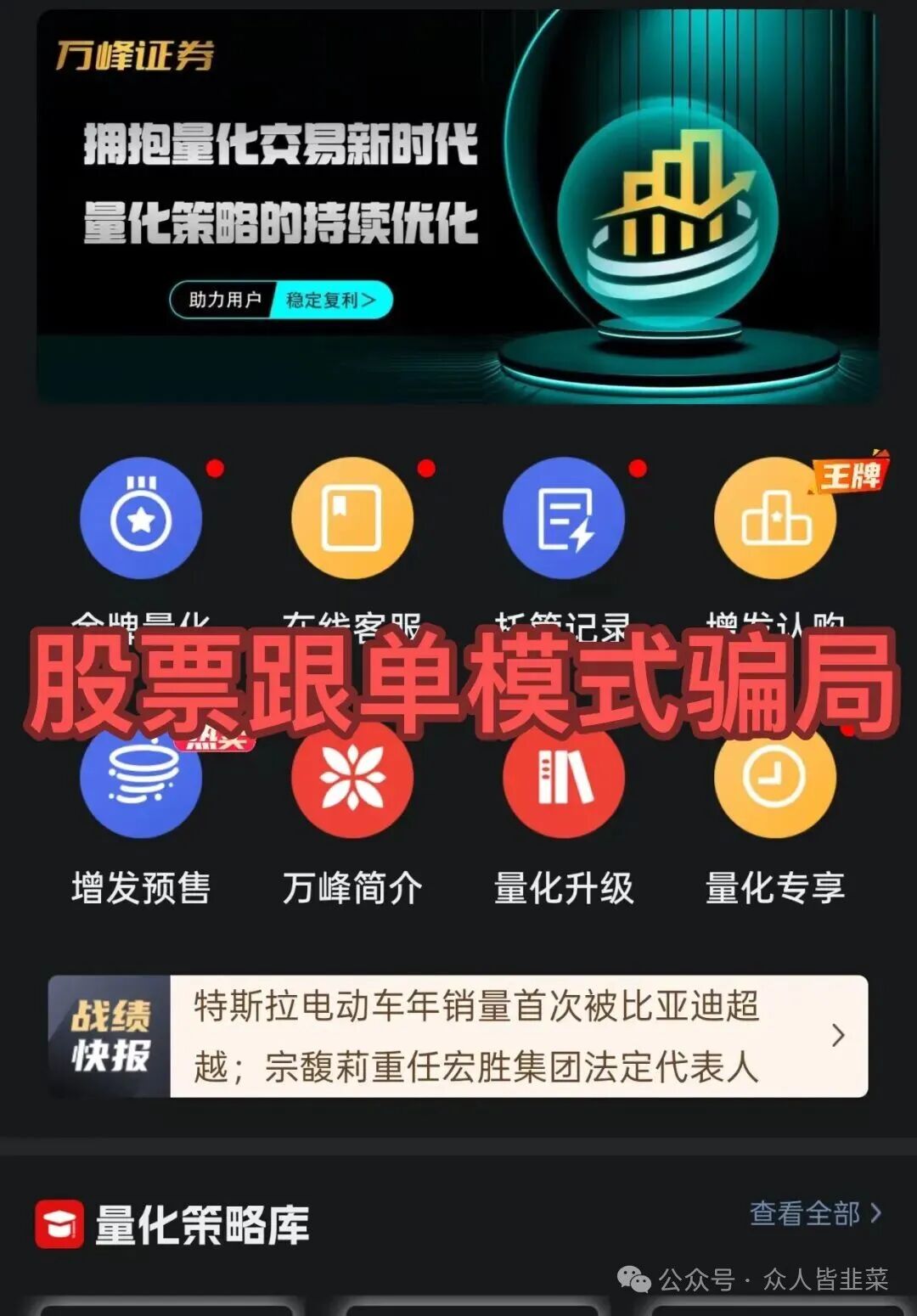崩了！“云播侠、凯能服务、万峰量化”这4个项目都是诈骗，无数人被收割，赶紧远离，千万别再碰了！