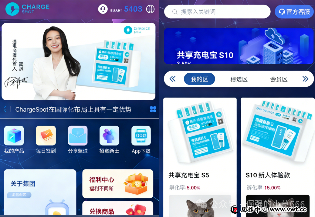 警惕假冒“醒电科技（ChargeSPOT）”：揭秘以共享充电品牌为名的资金盘骗局