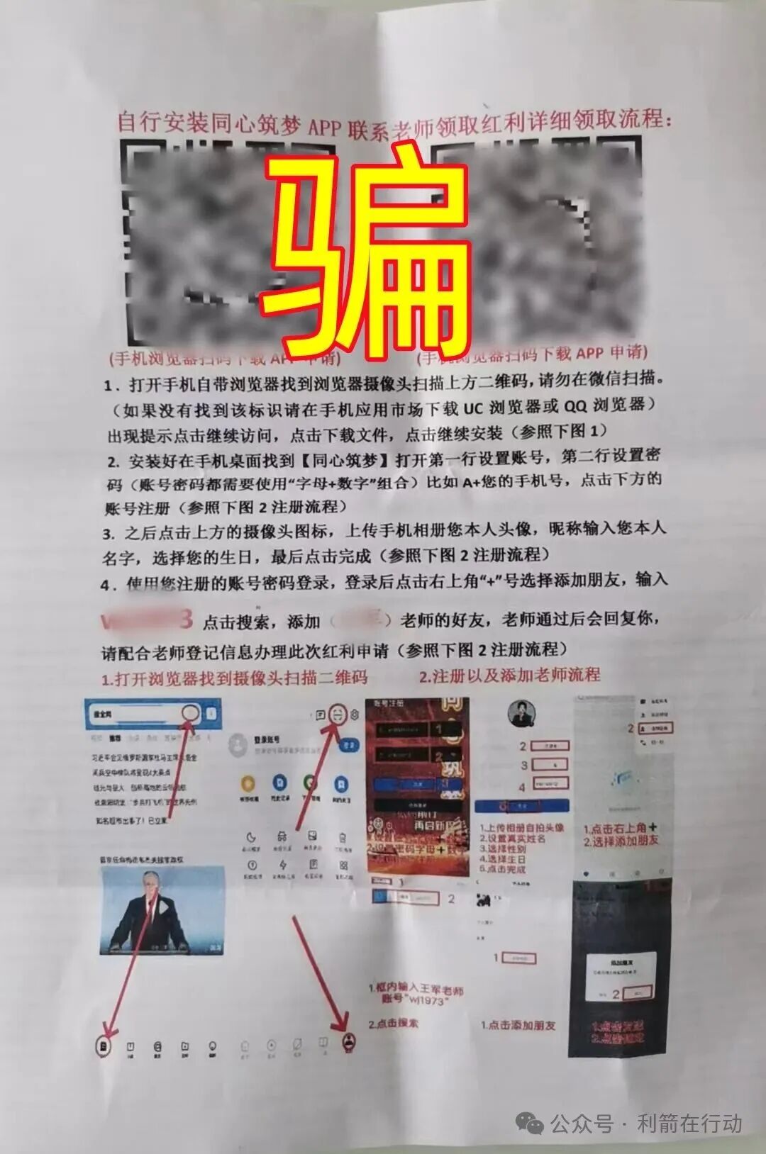 警惕!“上合共济、九彩果鲜、世界协议”这11个项目都是骗局,有的跑路,有的上线骗钱来了,赶紧跑吧!(8) 警惕!“上合共济、九彩果鲜、世界协议”这11个项目都是骗局,有的跑路,有的上线骗钱来了,赶紧跑吧!(8)
