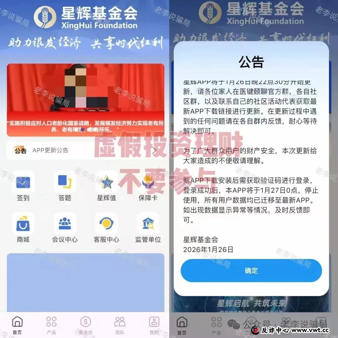 小心“星辉基金会”的温情陷阱!以慈善养老为名的骗局正在掏空老人的钱包(2) 小心“星辉基金会”的温情陷阱!以慈善养老为名的骗局正在掏空老人的钱包(2)