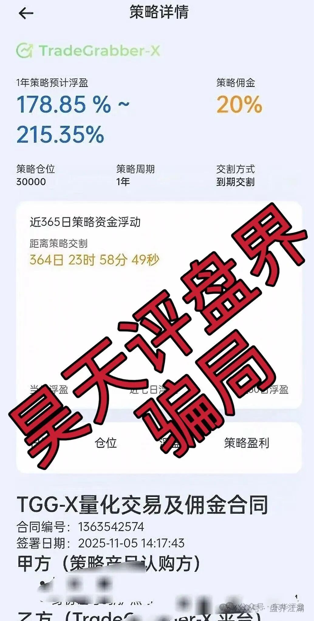 合众远景TGG-X量化骗局，警惕合众远景（深圳）科技孵化器有限公司进行非法集资诈骗活动，即将崩盘跑路！