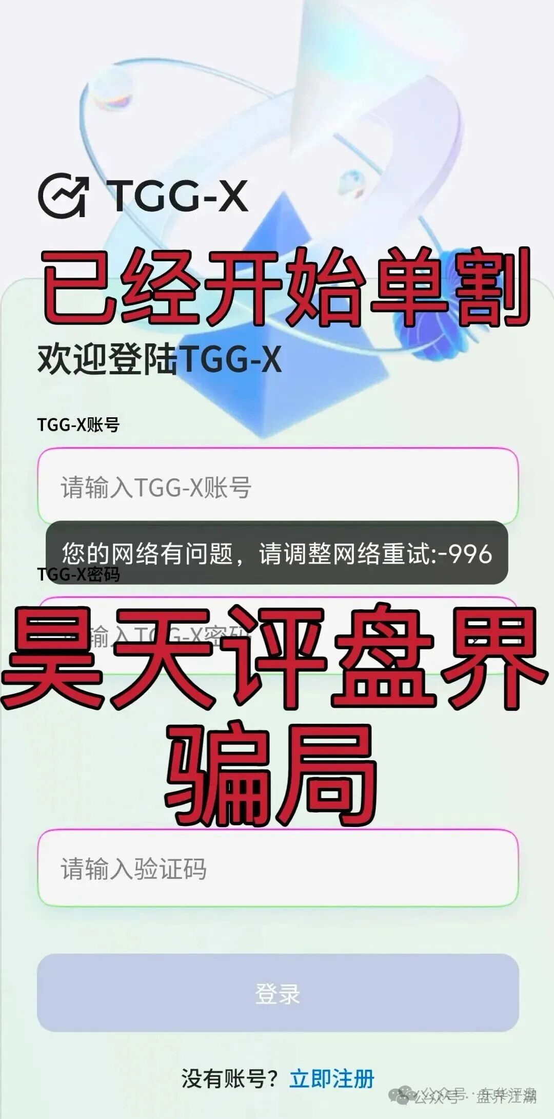 合众远景TGG-X量化骗局,警惕合众远景(深圳)科技孵化器有限公司进行非法集资诈骗活动,即将崩盘跑路!(6) 合众远景TGG-X量化骗局,警惕合众远景(深圳)科技孵化器有限公司进行非法集资诈骗活动,即将崩盘跑路!(6)
