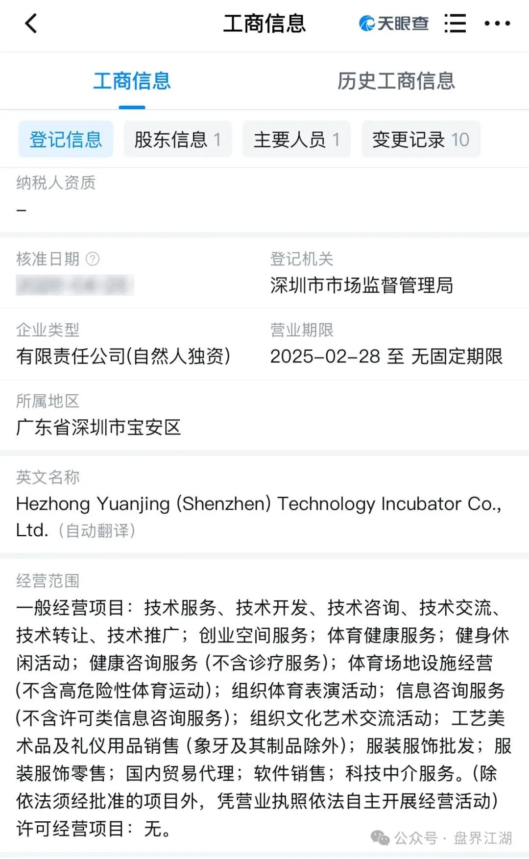 合众远景TGG-X量化骗局，警惕合众远景（深圳）科技孵化器有限公司进行非法集资诈骗活动，即将崩盘跑路！
