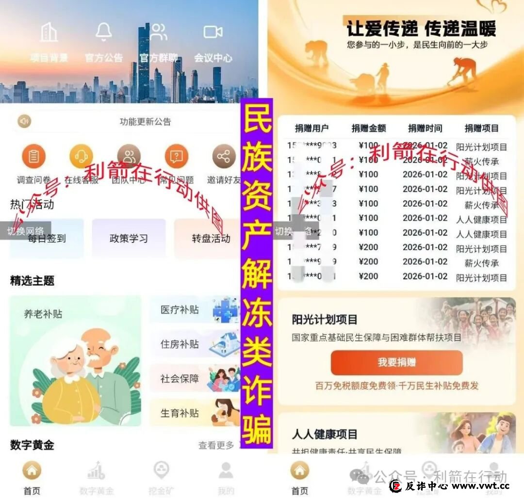 这12个项目都是骗局，赶紧远离，如果已经被骗，赶紧报案！