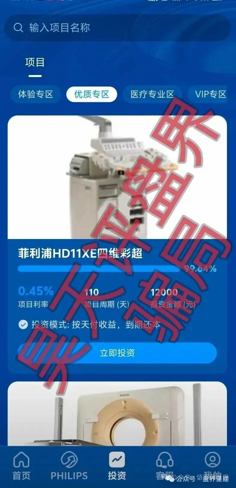 联聚德（蓝池资本）分红类资金盘骗局，冒充正规公司诈骗，大量单割，崩盘在即！