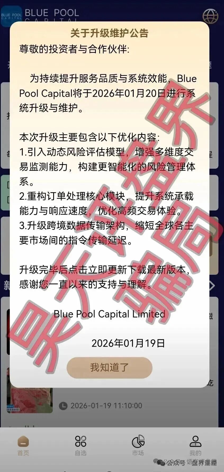 联聚德（蓝池资本）分红类资金盘骗局，冒充正规公司诈骗，大量单割，崩盘在即！
