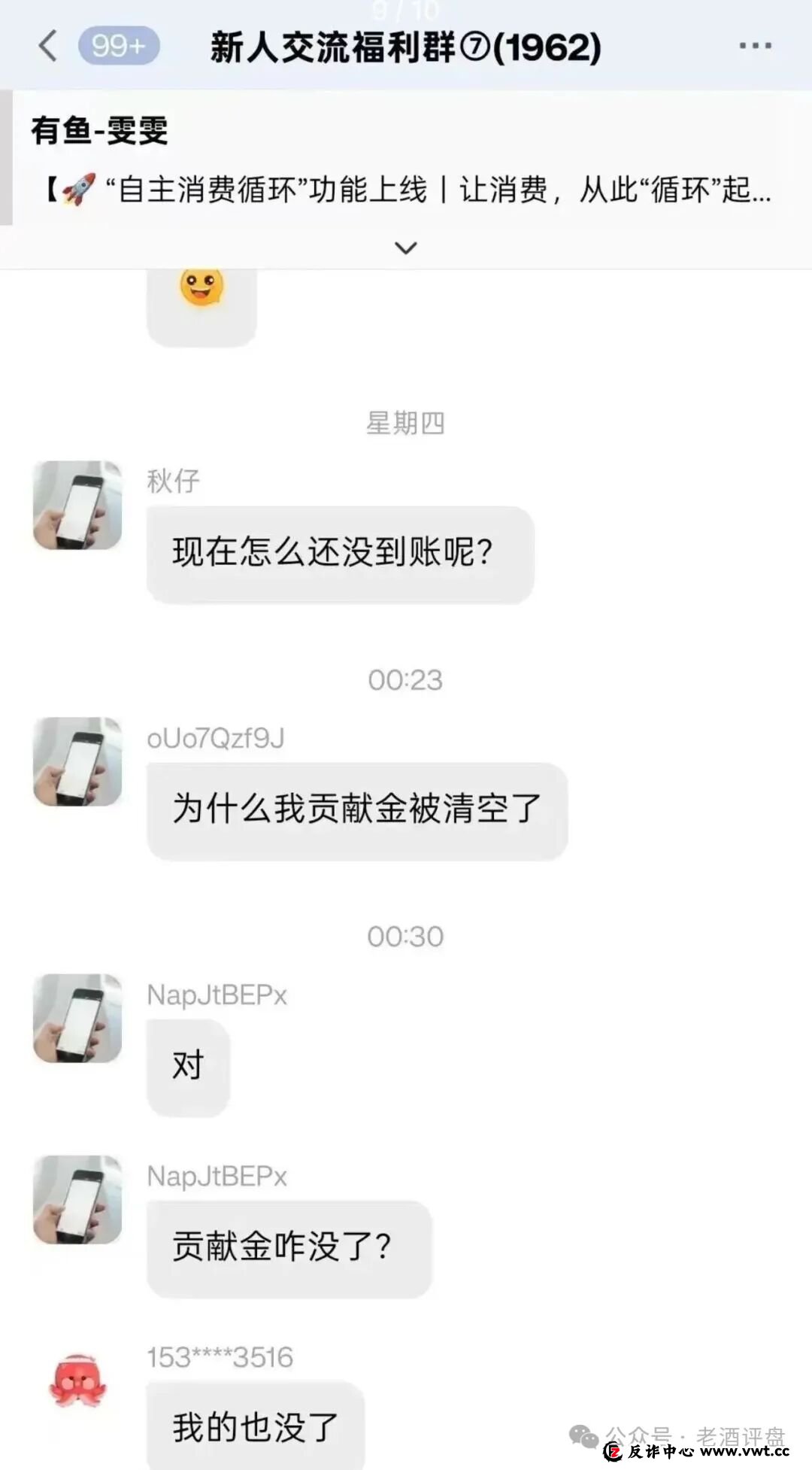 扒皮 “有鱼生活”:披着电商外衣的互助资金盘,别被割韭菜!(8) 扒皮 “有鱼生活”:披着电商外衣的互助资金盘,别被割韭菜!(8)
