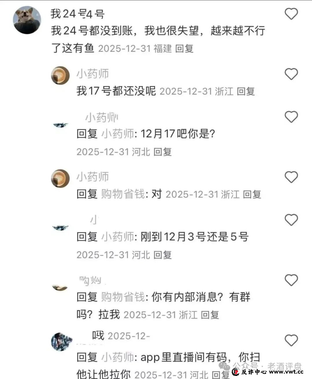扒皮 “有鱼生活”:披着电商外衣的互助资金盘,别被割韭菜!(9) 扒皮 “有鱼生活”:披着电商外衣的互助资金盘,别被割韭菜!(9)