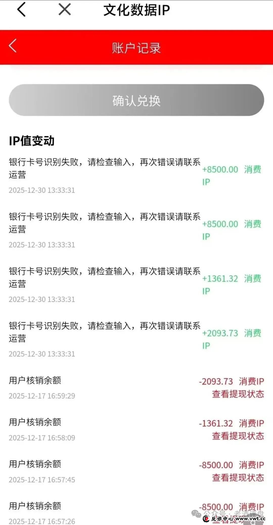 扒皮 “有鱼生活”:披着电商外衣的互助资金盘,别被割韭菜!(7) 扒皮 “有鱼生活”:披着电商外衣的互助资金盘,别被割韭菜!(7)