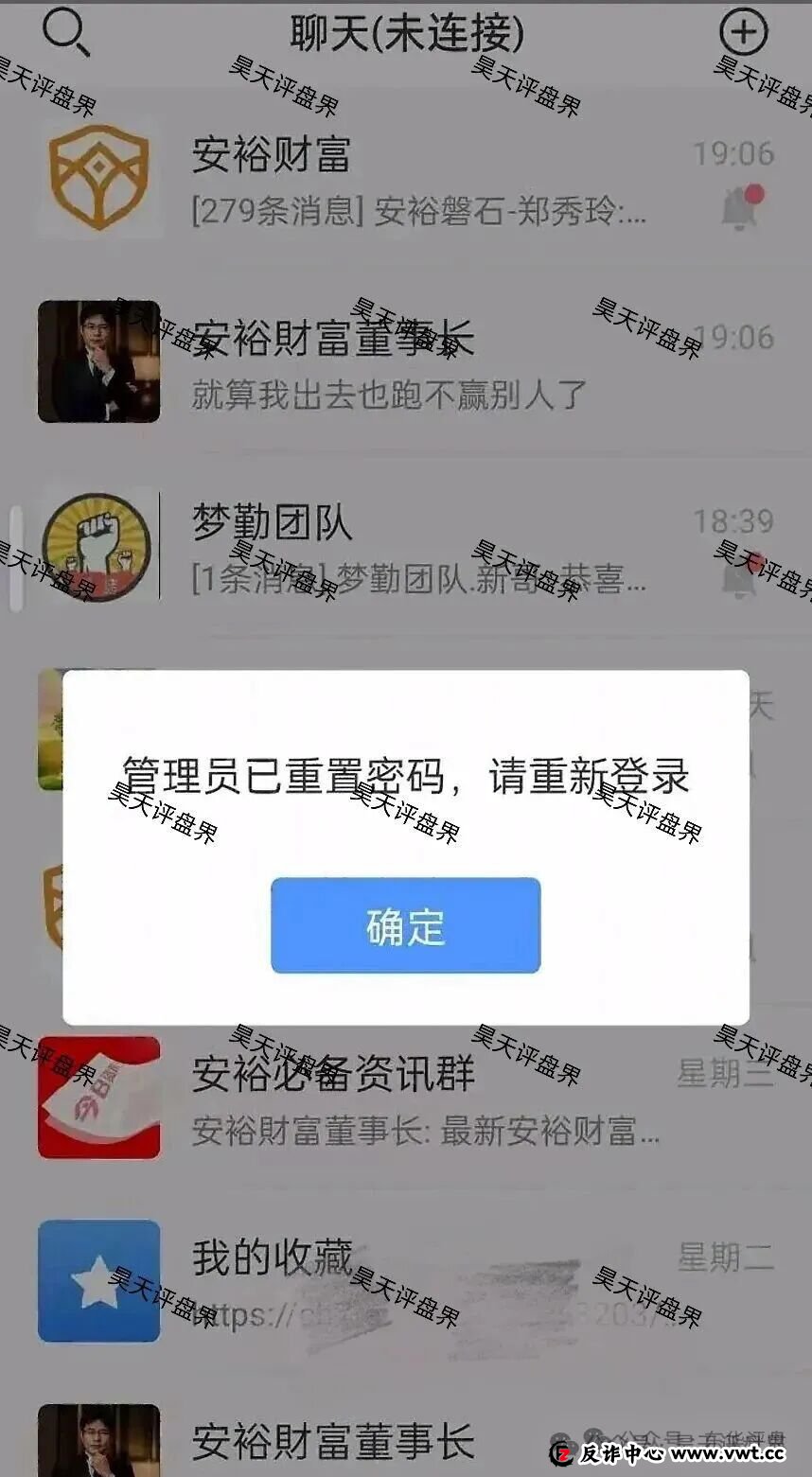 【曝光】赶紧远离!安裕财富,德信资本,VT交易所,TM交易所...这8个项目都是诈骗,要收割跑路了,别再被骗了!(4) 【曝光】赶紧远离!安裕财富,德信资本,VT交易所,TM交易所...这8个项目都是诈骗,要收割跑路了,别再被骗了!(4)