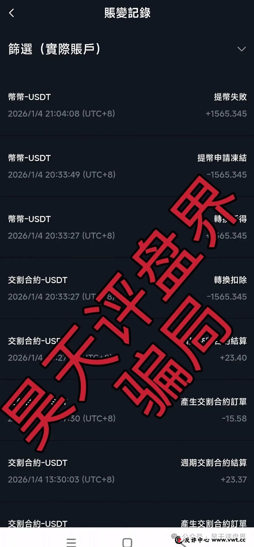 【曝光】赶紧远离!安裕财富,德信资本,VT交易所,TM交易所...这8个项目都是诈骗,要收割跑路了,别再被骗了!(9) 【曝光】赶紧远离!安裕财富,德信资本,VT交易所,TM交易所...这8个项目都是诈骗,要收割跑路了,别再被骗了!(9)