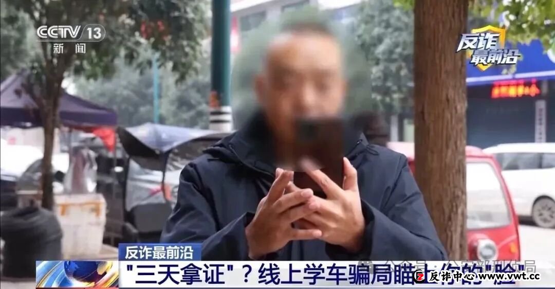 反诈最前沿丨无需出门、三天拿驾照？警惕线上学车骗局窃取你的“脸”