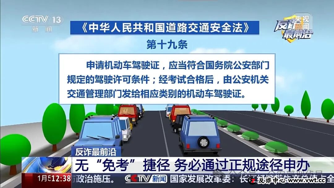 反诈最前沿丨无需出门、三天拿驾照?警惕线上学车骗局窃取你的“脸”(4) 反诈最前沿丨无需出门、三天拿驾照?警惕线上学车骗局窃取你的“脸”(4)