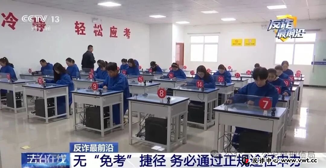 反诈最前沿丨无需出门、三天拿驾照?警惕线上学车骗局窃取你的“脸”(5) 反诈最前沿丨无需出门、三天拿驾照?警惕线上学车骗局窃取你的“脸”(5)