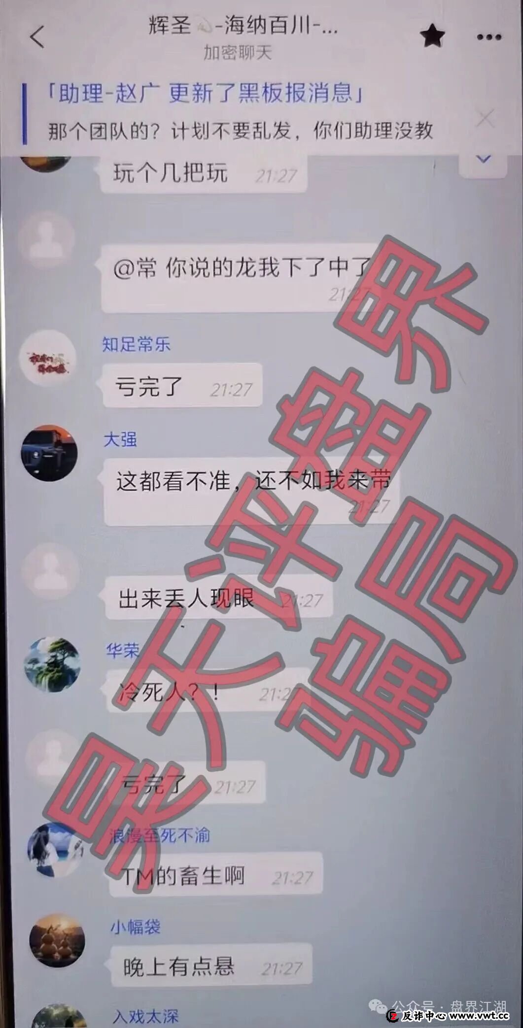 启元彩票彩票带单类资金盘骗局，大量会员被单割，操盘手老王圈钱过亿，提高警惕，远离此类骗局！