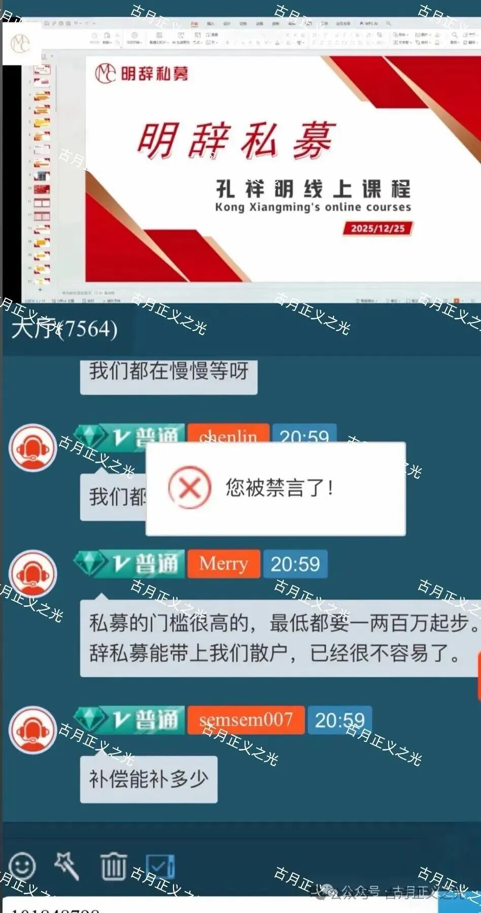 中联证券吴知雨和正平智投孔祥明竟然是一个柬埔寨园区的诈骗团伙，人家准备跑路收网了，你撤离了吗？