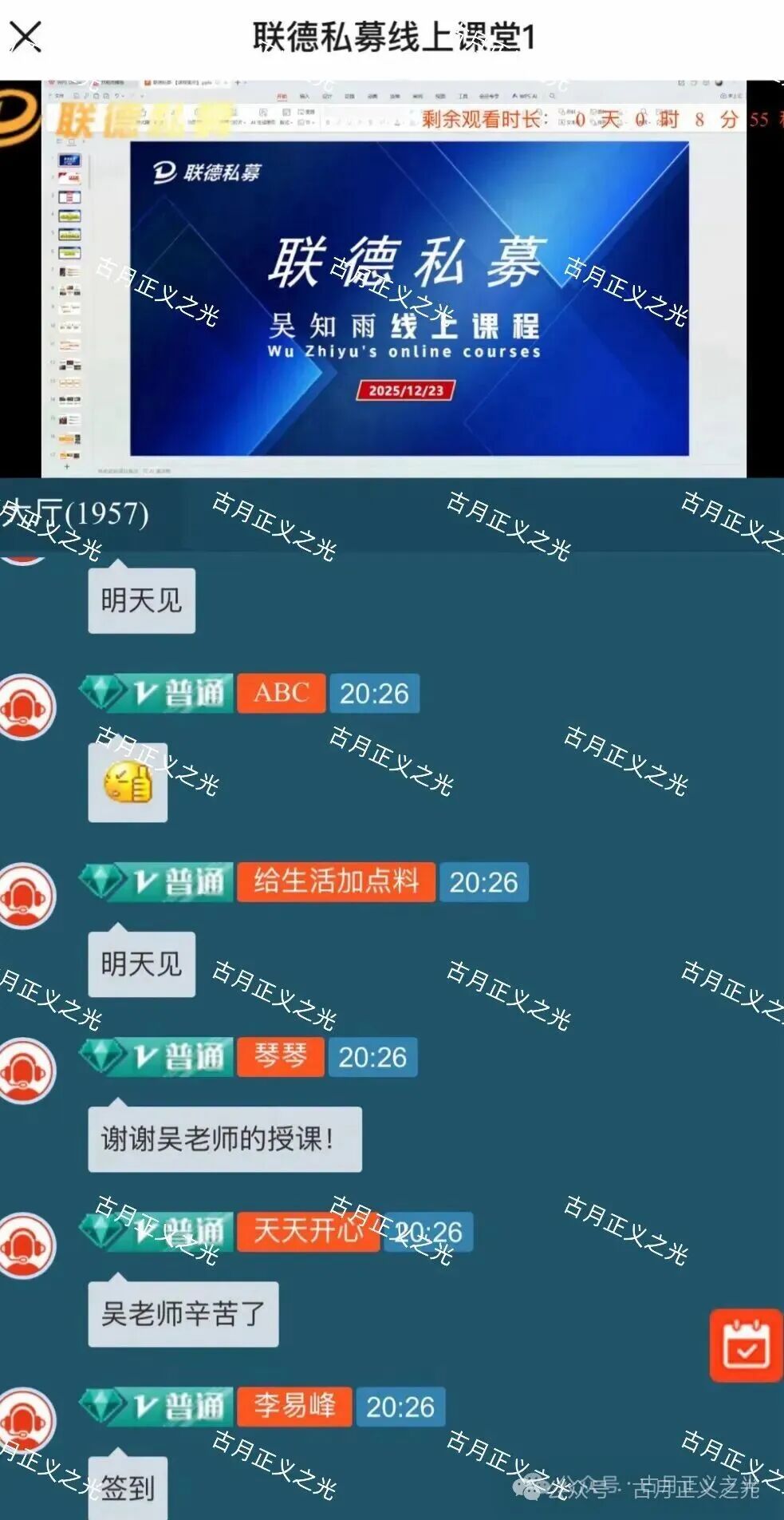 中联证券吴知雨和正平智投孔祥明竟然是一个柬埔寨园区的诈骗团伙，人家准备跑路收网了，你撤离了吗？
