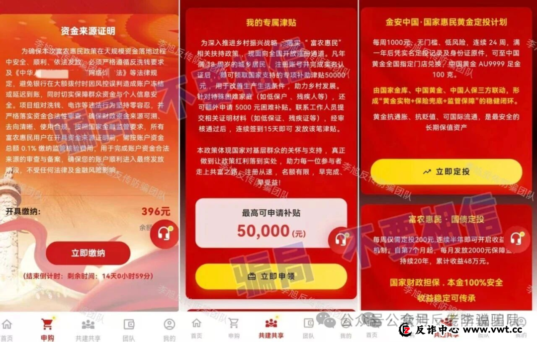 注意!这些“坑人项目”又开始割韭菜了,速看避雷,千万别碰!(7) 注意!这些“坑人项目”又开始割韭菜了,速看避雷,千万别碰!(7)