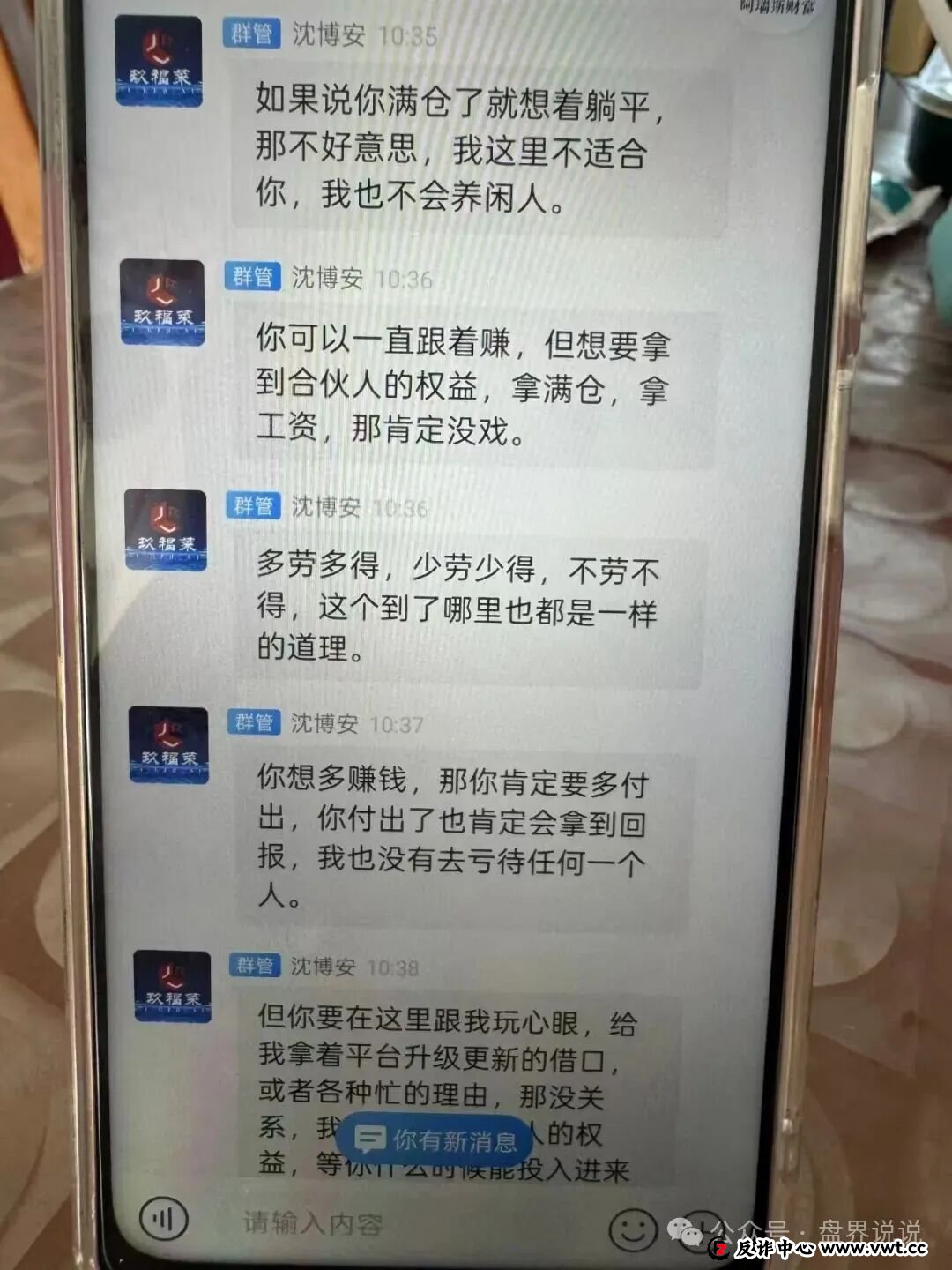 “玖福莱”股票带单资金盘骗局，泡沫太大已开始强制拉人头，速撤！