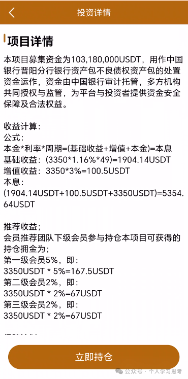 拆解：Freedom资金盘，冒充正规资管公司