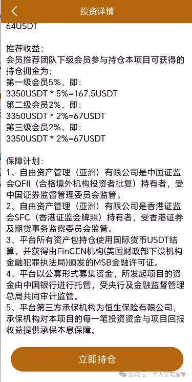 拆解:Freedom资金盘,冒充正规资管公司(4) 拆解:Freedom资金盘,冒充正规资管公司(4)