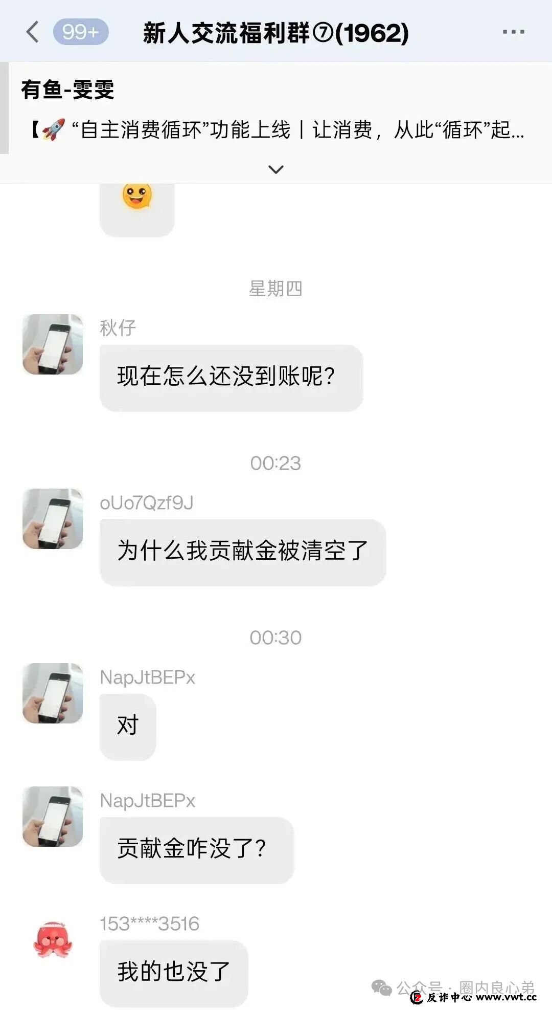 今日曝光:有鱼生活,明面上电商购物,实则是互助资金盘,注意警惕吧(7) 今日曝光:有鱼生活,明面上电商购物,实则是互助资金盘,注意警惕吧(7)
