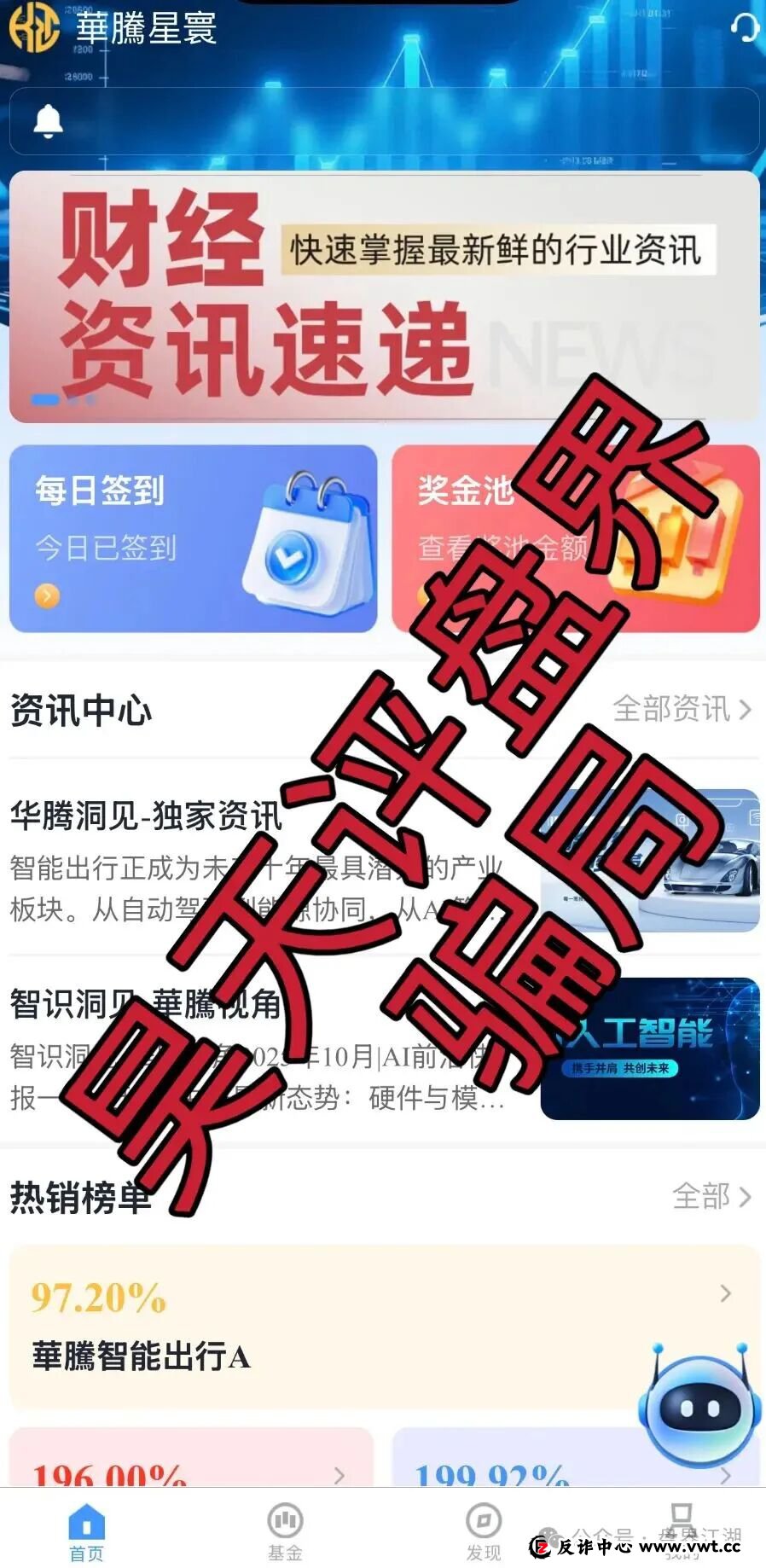 曝光：华腾星寰分红类资金盘骗局，典型的杀猪盘，已经开始单割，高度预警，绝对是要跑路了！