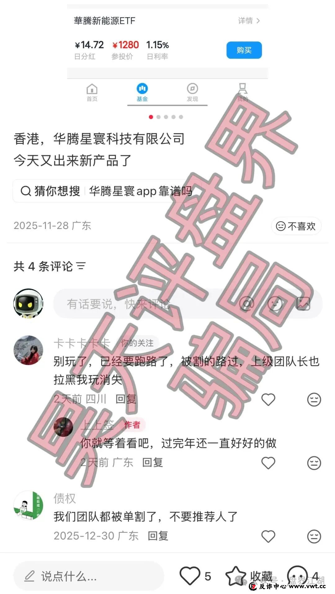 曝光:华腾星寰分红类资金盘骗局,典型的杀猪盘,已经开始单割,高度预警,绝对是要跑路了!(4) 曝光:华腾星寰分红类资金盘骗局,典型的杀猪盘,已经开始单割,高度预警,绝对是要跑路了!(4)