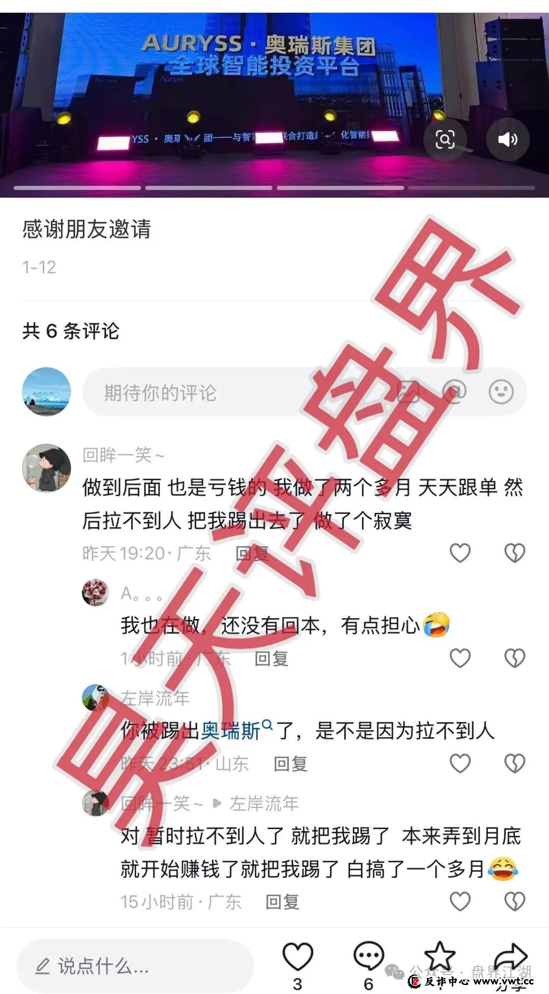 Auryss奥瑞斯交易所资金盘骗局,又单割了1200多人,陆远川套牌香港智言科技有限公司资料进行诈骗活动,即将崩盘跑路!(4) Auryss奥瑞斯交易所资金盘骗局,又单割了1200多人,陆远川套牌香港智言科技有限公司资料进行诈骗活动,即将崩盘跑路!(4)