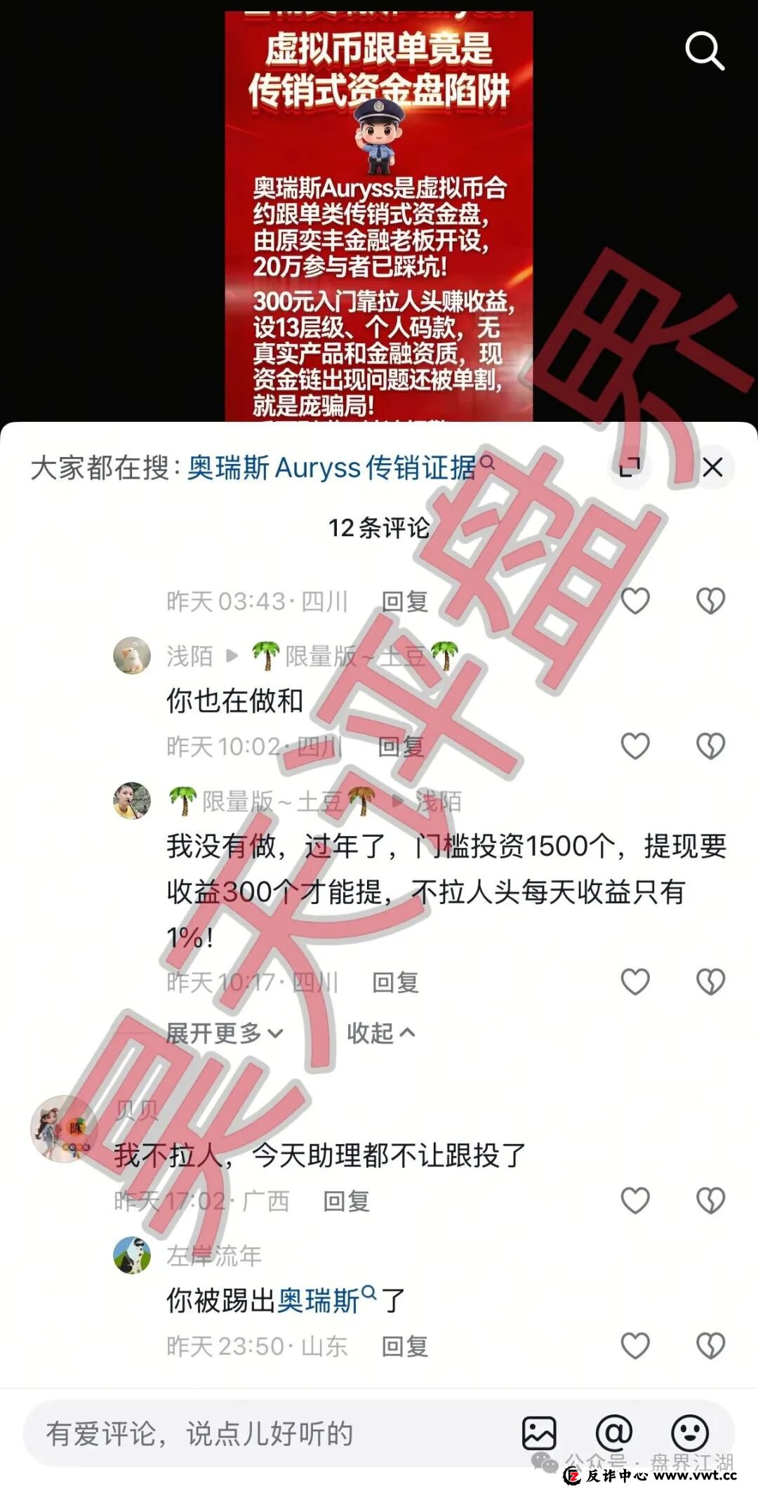 Auryss奥瑞斯交易所资金盘骗局，又单割了1200多人，陆远川套牌香港智言科技有限公司资料进行诈骗活动，即将崩盘跑