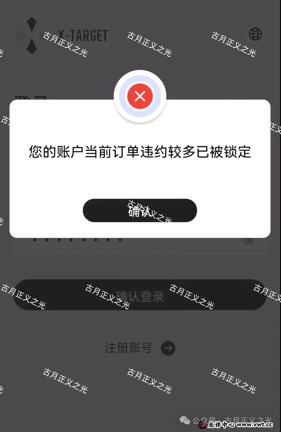 曝光 | 塔吉跨境电商app，套牌“塔吉特”的资金盘骗局，已经开始单割，看到的