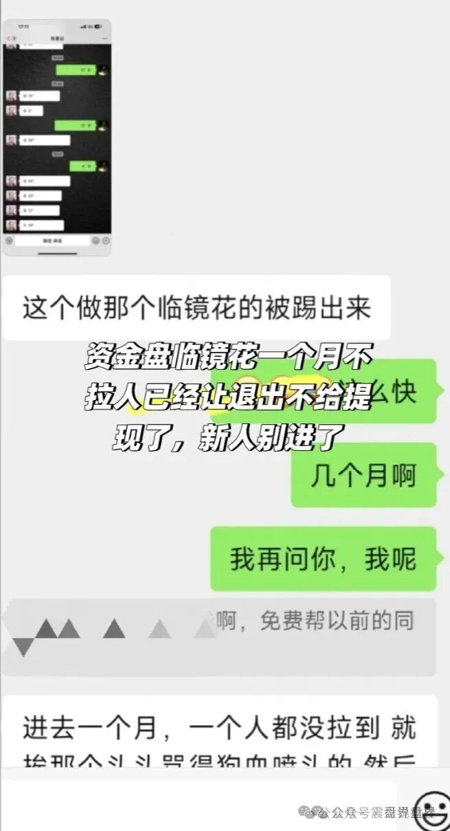 今日预警：临镜花资金盘骗局，已经开始单割，即将崩盘跑路！