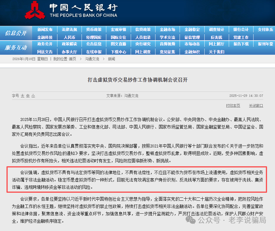 绿地香港、健康中国、华尔街之路…日息2%、月赚60%?当心“虚拟币理财”变成“血本无归”!(5) 绿地香港、健康中国、华尔街之路…日息2%、月赚60%?当心“虚拟币理财”变成“血本无归”!(5)