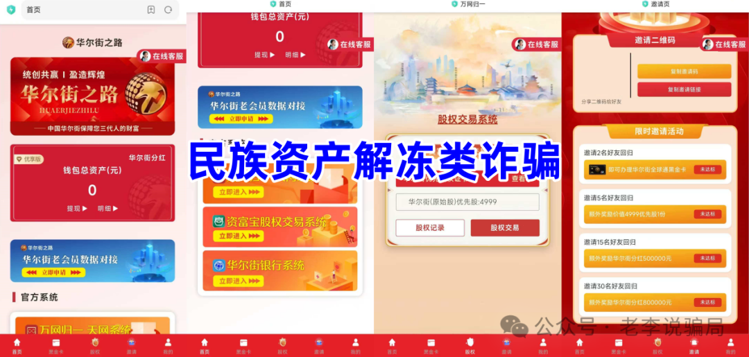 绿地香港、健康中国、华尔街之路…日息2%、月赚60%?当心“虚拟币理财”变成“血本无归”!(6) 绿地香港、健康中国、华尔街之路…日息2%、月赚60%?当心“虚拟币理财”变成“血本无归”!(6)