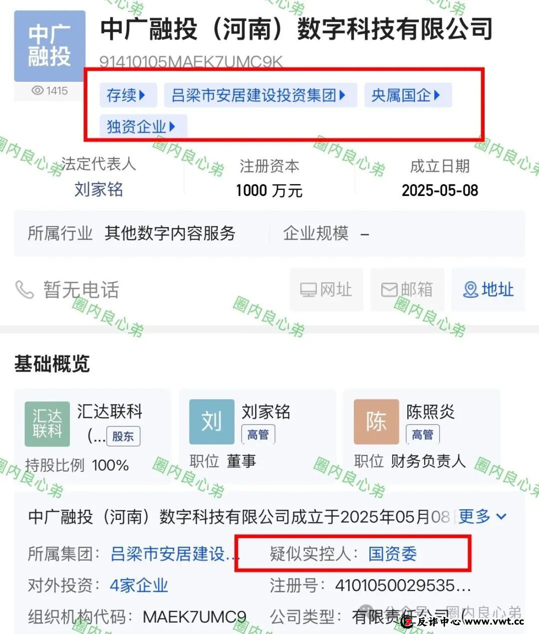 警惕“共益星球”绿色积分骗局，从背景和资料都是唬人和造假，不要被利润蒙蔽双眼。