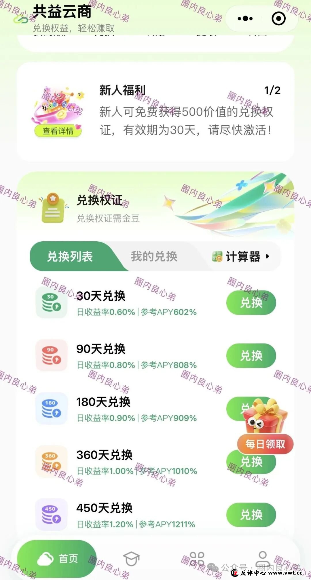 警惕“共益星球”绿色积分骗局，从背景和资料都是唬人和造假，不要被利润蒙蔽双眼。