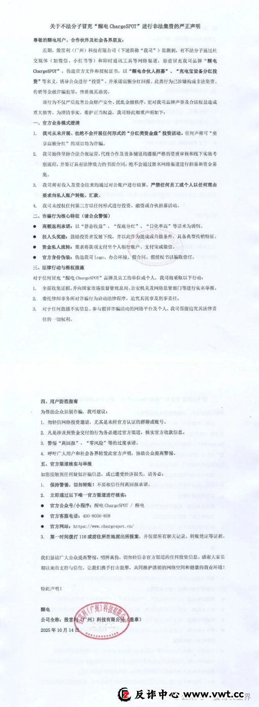 网上的“醒电科技”是套牌资金盘骗局,高度预警,即将崩盘(4) 网上的“醒电科技”是套牌资金盘骗局,高度预警,即将崩盘(4)