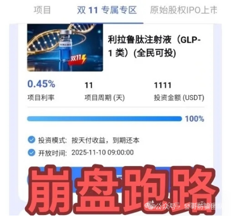 曝光：1月5日最新整理的33个即将崩盘跑路的资金盘骗局，镰刀已经就位，看到的速度远离！