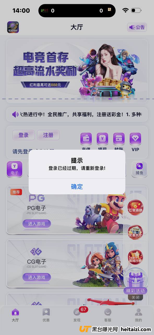 #网友曝光：征途国际杀猪盘，赢钱就封号，明抢没商量！
