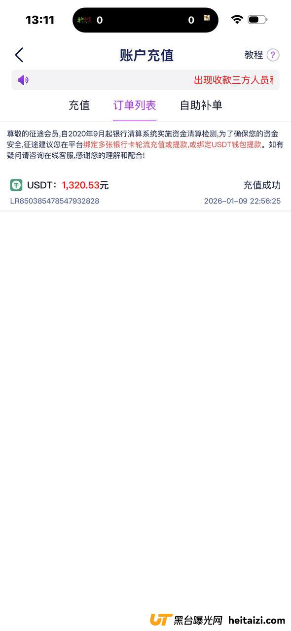#网友曝光:征途国际杀猪盘,赢钱就封号,明抢没商量!(8) #网友曝光:征途国际杀猪盘,赢钱就封号,明抢没商量!(8)