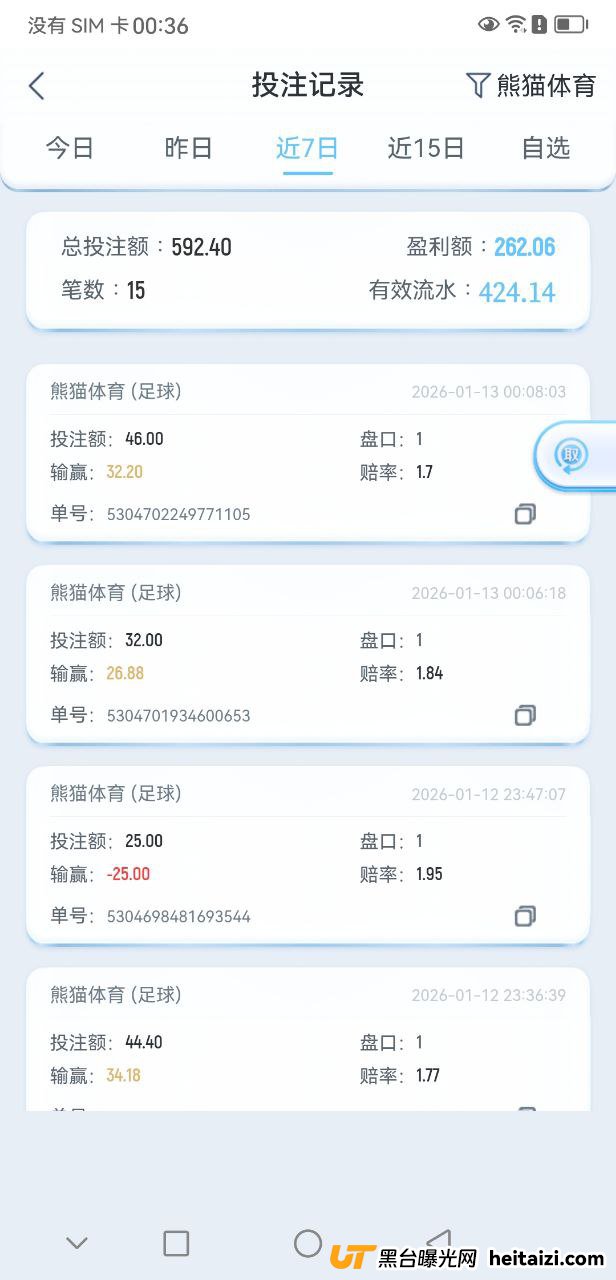#网友曝光:星空体育黑平台,几百块都黑,账号也拉黑了(4) #网友曝光:星空体育黑平台,几百块都黑,账号也拉黑了(4)