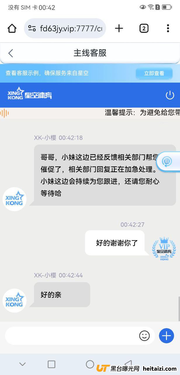 #网友曝光：星空体育黑平台，几百块都黑，账号也拉黑了