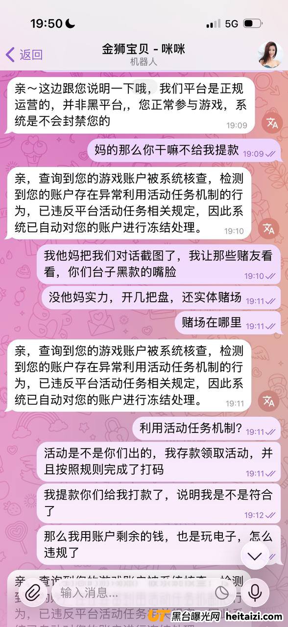 #网友曝光：金狮娱乐城黑款，充值4000u爆了爆奖了一万多U，直接黑款不让提现