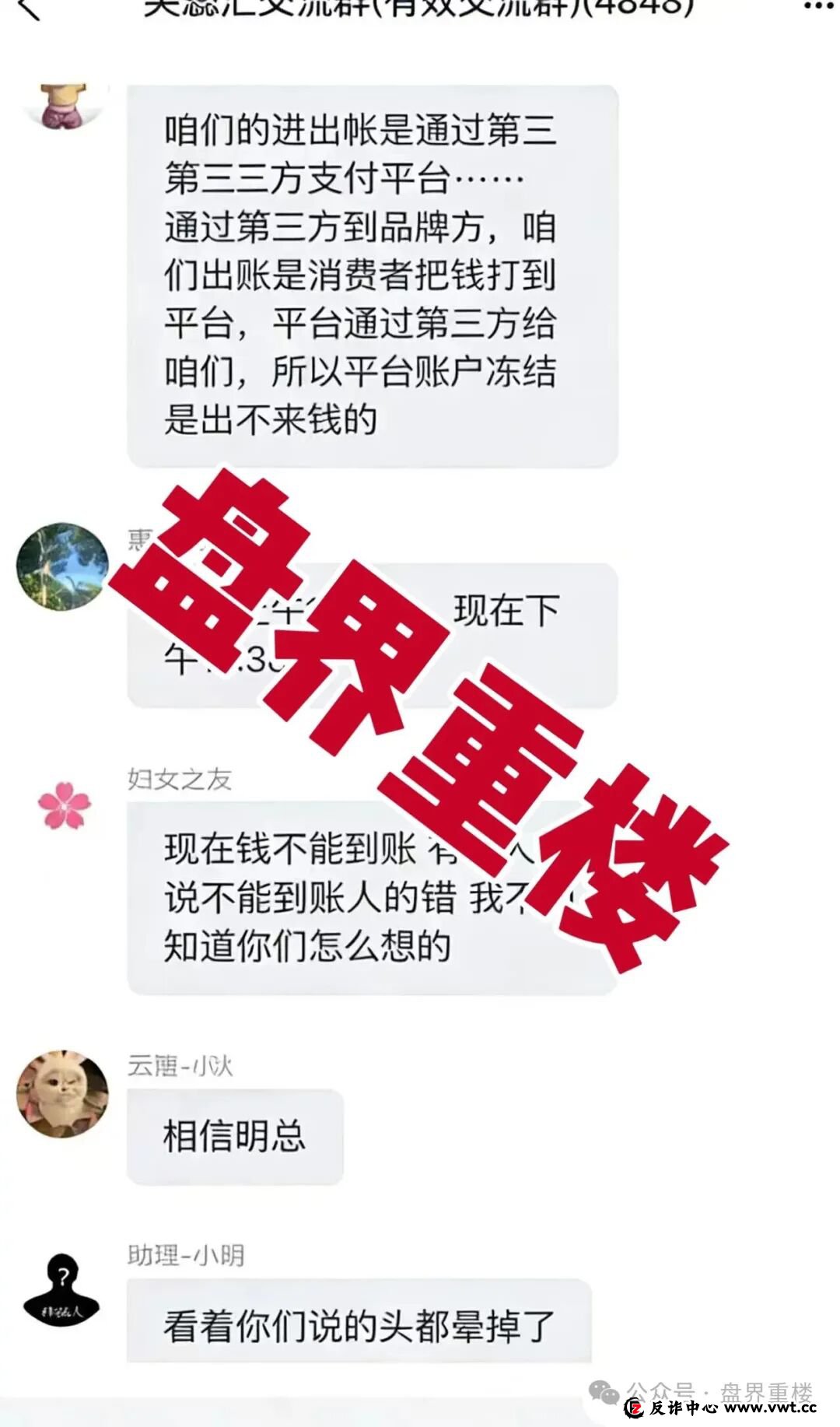 芙蕊汇商城卷款跑路,公司人去楼空,宝妈群体几十万积蓄打水漂,维权之路道阻且长(5) 芙蕊汇商城卷款跑路,公司人去楼空,宝妈群体几十万积蓄打水漂,维权之路道阻且长(5)