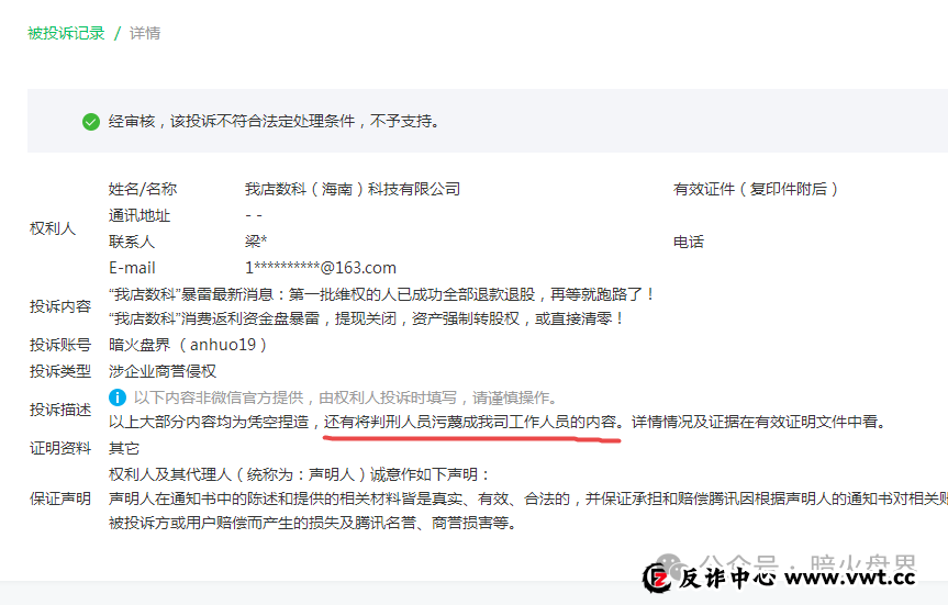 “我店数科”商家会员的抵用券全部被清零,只差一纸崩盘跑路公告了!(4) “我店数科”商家会员的抵用券全部被清零,只差一纸崩盘跑路公告了!(4)
