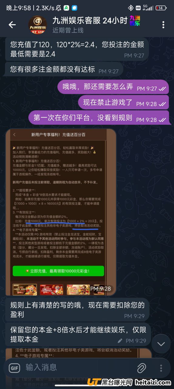#网友曝光：九州娱乐杀猪盘，只能输，赢了也只能提现本金