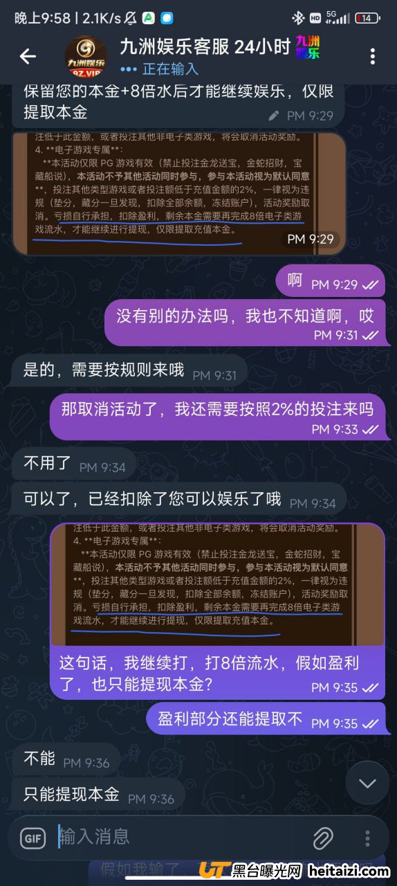 #网友曝光：九州娱乐杀猪盘，只能输，赢了也只能提现本金