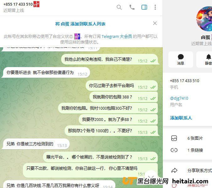 #曝光黑平台：T1体育黑款，只能进不能出，避雷！