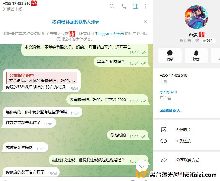 #曝光黑平台：T1体育黑款，只能进不能出，避雷！