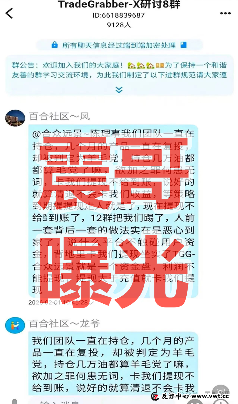 合众远景TGG-X资金盘骗局,大量单割会员,高度预警崩盘在即 合众远景TGG-X资金盘骗局,大量单割会员,高度预警崩盘在即